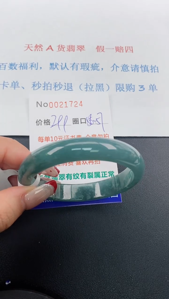 【闪购商品】翡翠手镯未镶嵌天然A货翡翠未镶嵌0021724