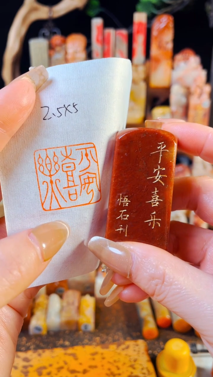 【闪购商品】浙江红石印石手工篆刻《平安喜乐》2.5