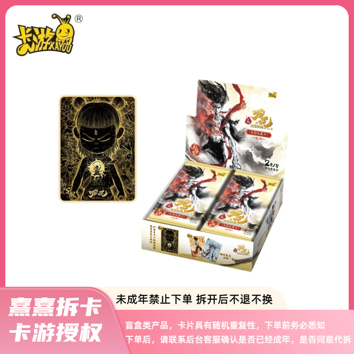【玩法合集】哪吒电影收藏卡牌灵焰包第二弹正版周边卡片收藏代拆