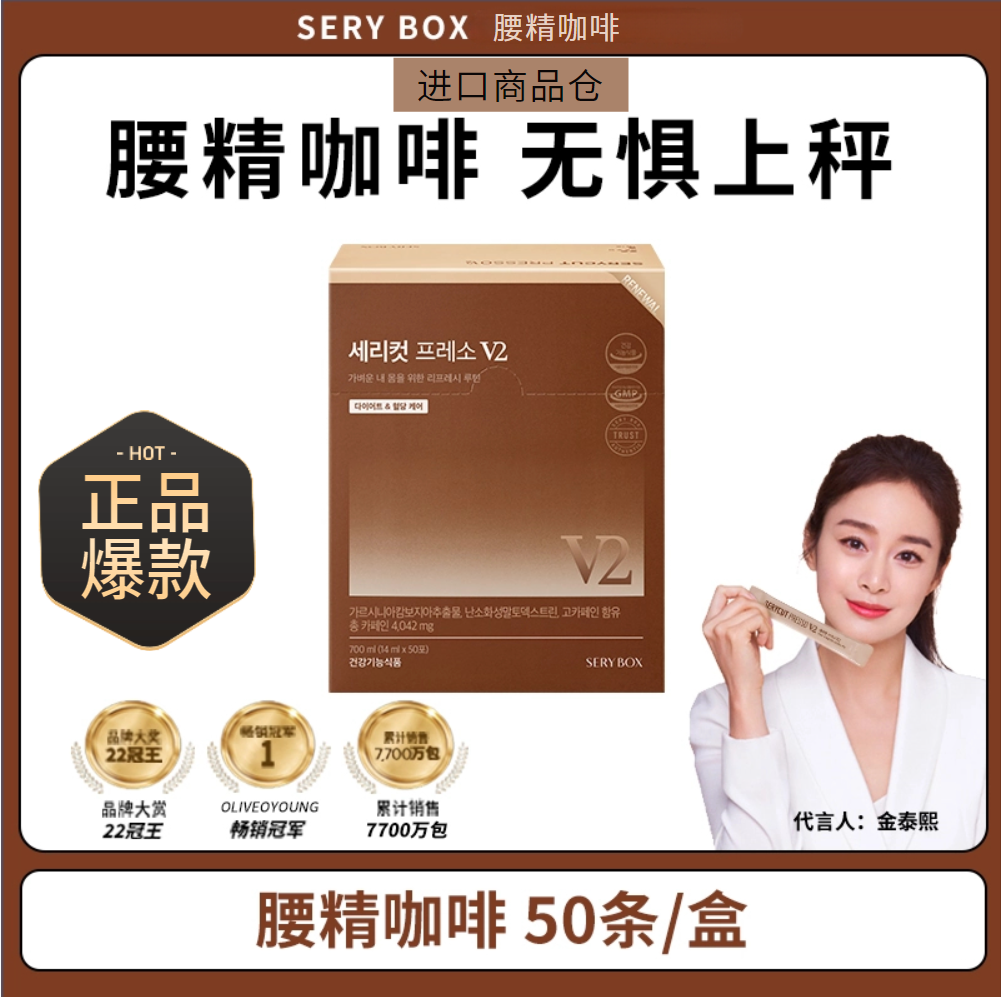 【女团咖啡V2版 】韩国SERYBOX 藤黄果液体黑咖啡饮 50条/盒