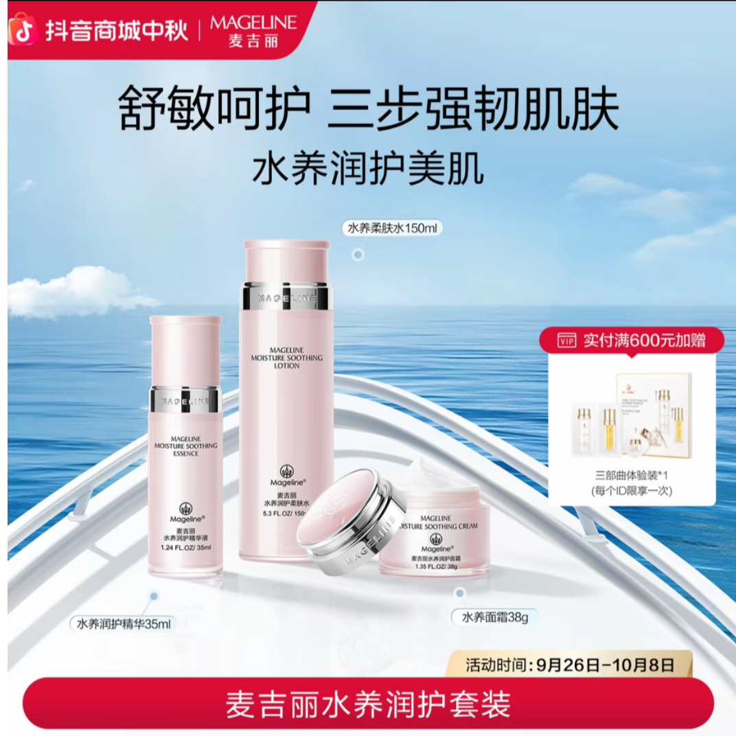【敏肌必入】水养润护补水护肤品补水修护提亮紧致舒缓滋润套组亮肤