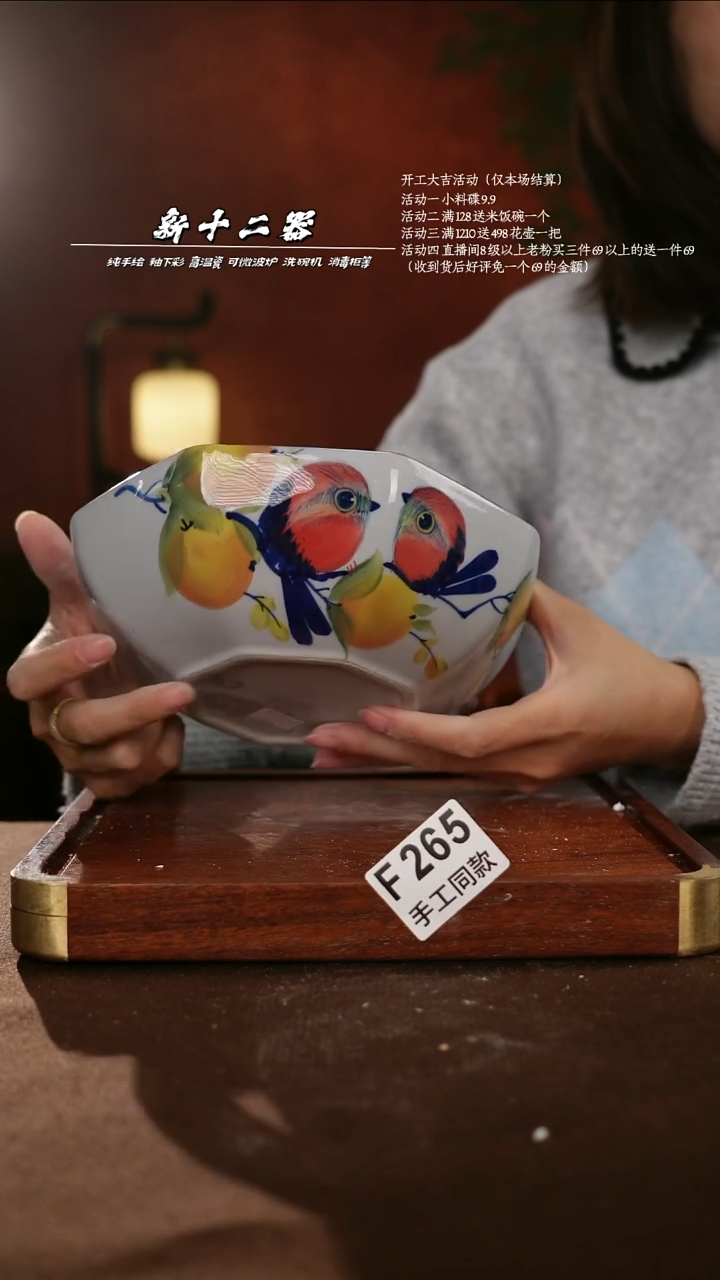 F265新十二器瓷器
