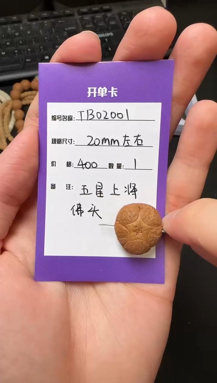【闪购商品】凤眼菩提把件TB02001五星上凤眼将散籽 