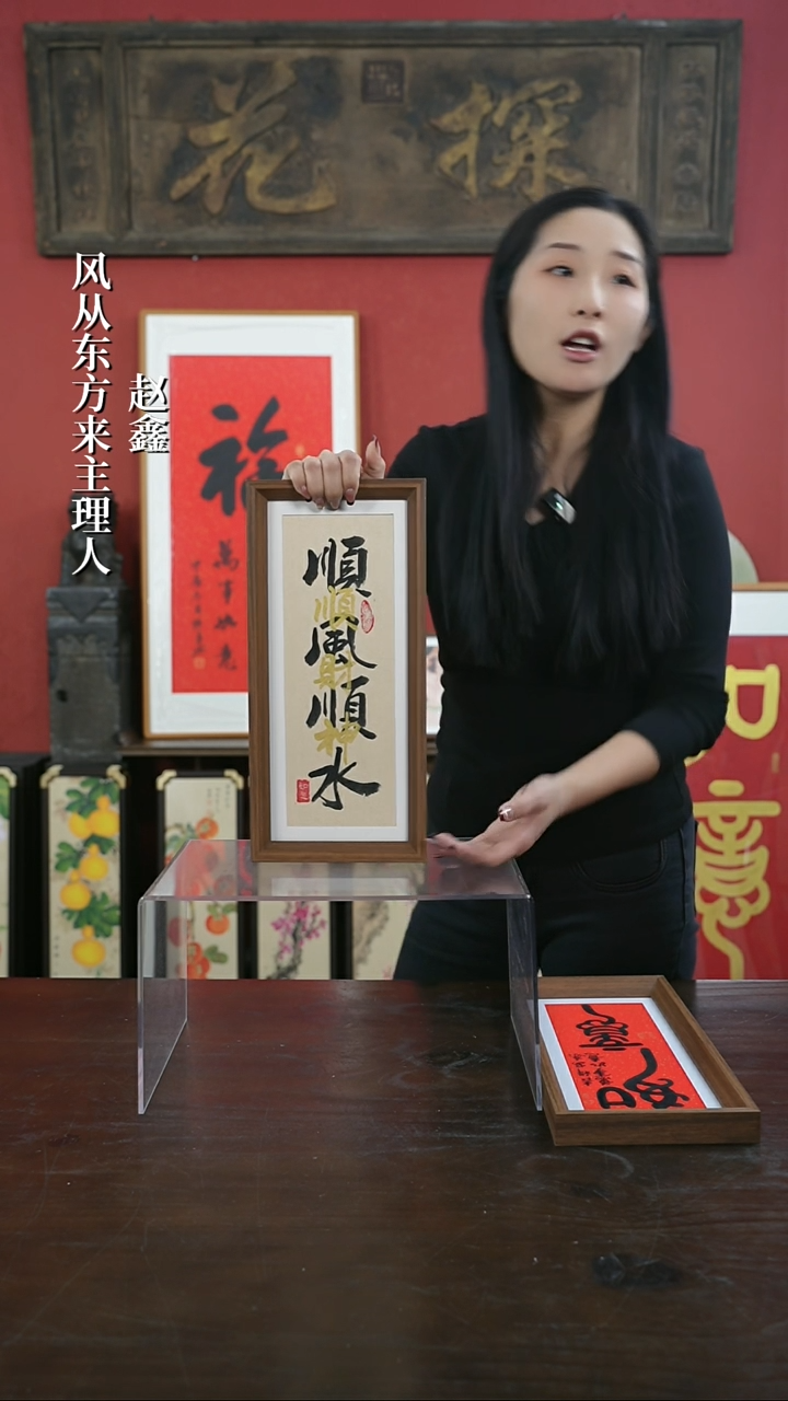 【闪购商品】书法手绘17*38-顺风顺水叠字