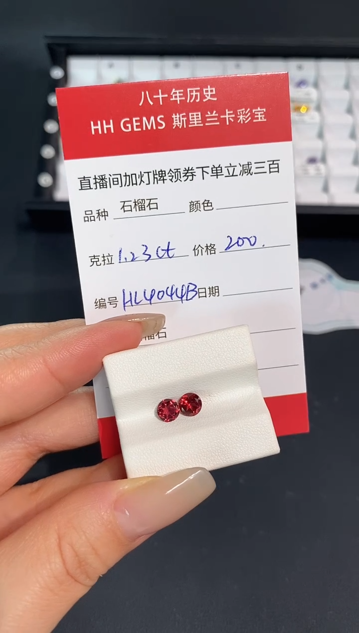 未镶嵌裸石石榴石圆****01.23ct HL4044B