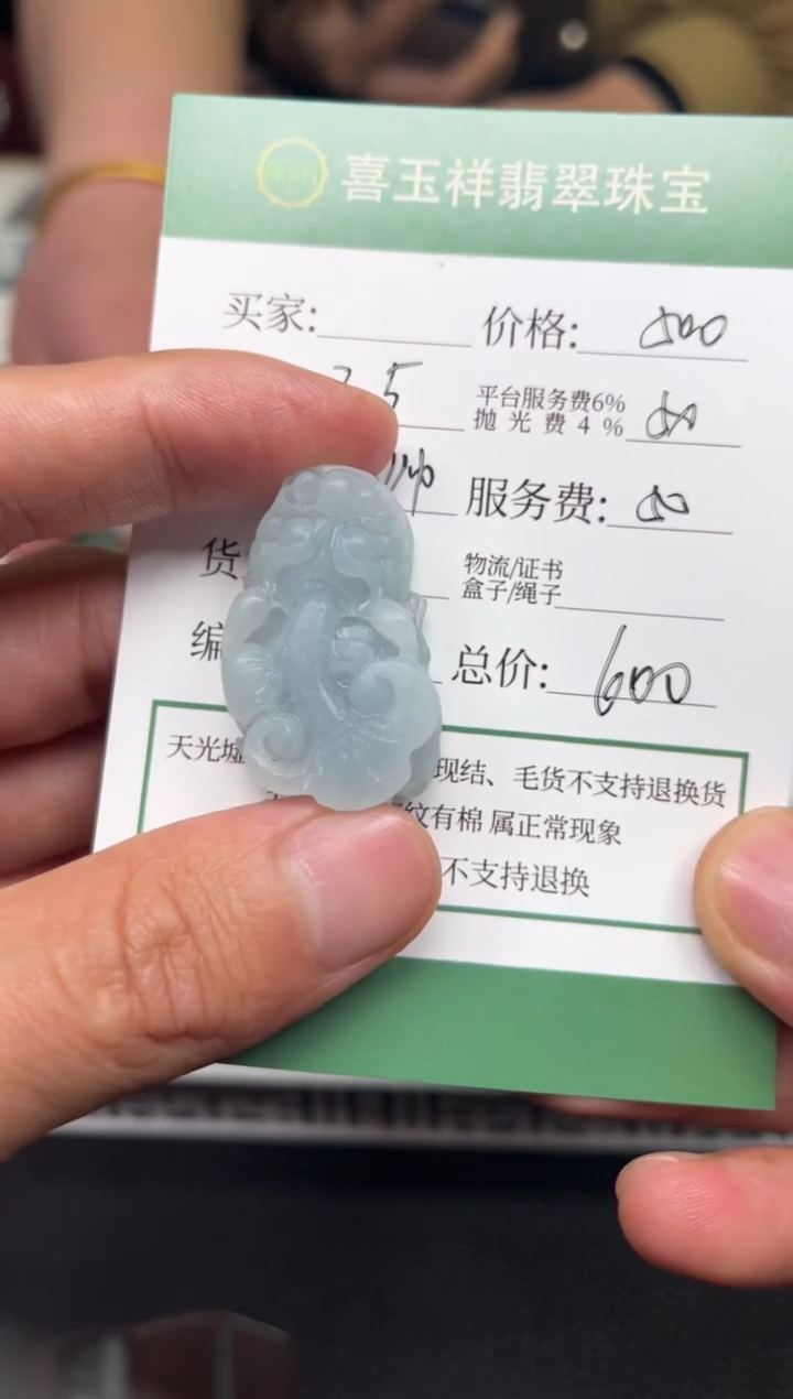 【闪购商品】定制翡翠未镶嵌翡翠