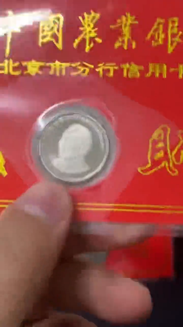 其他普通金属陈老师金穗卡