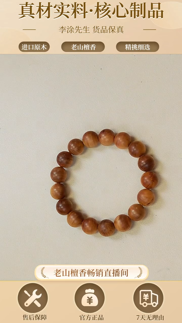 【闪购商品】檀香木手串/手链正区老山檀1.2圆珠（微瑕）