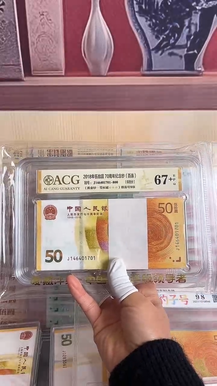 纸黄金钞整刀号码随机尾701