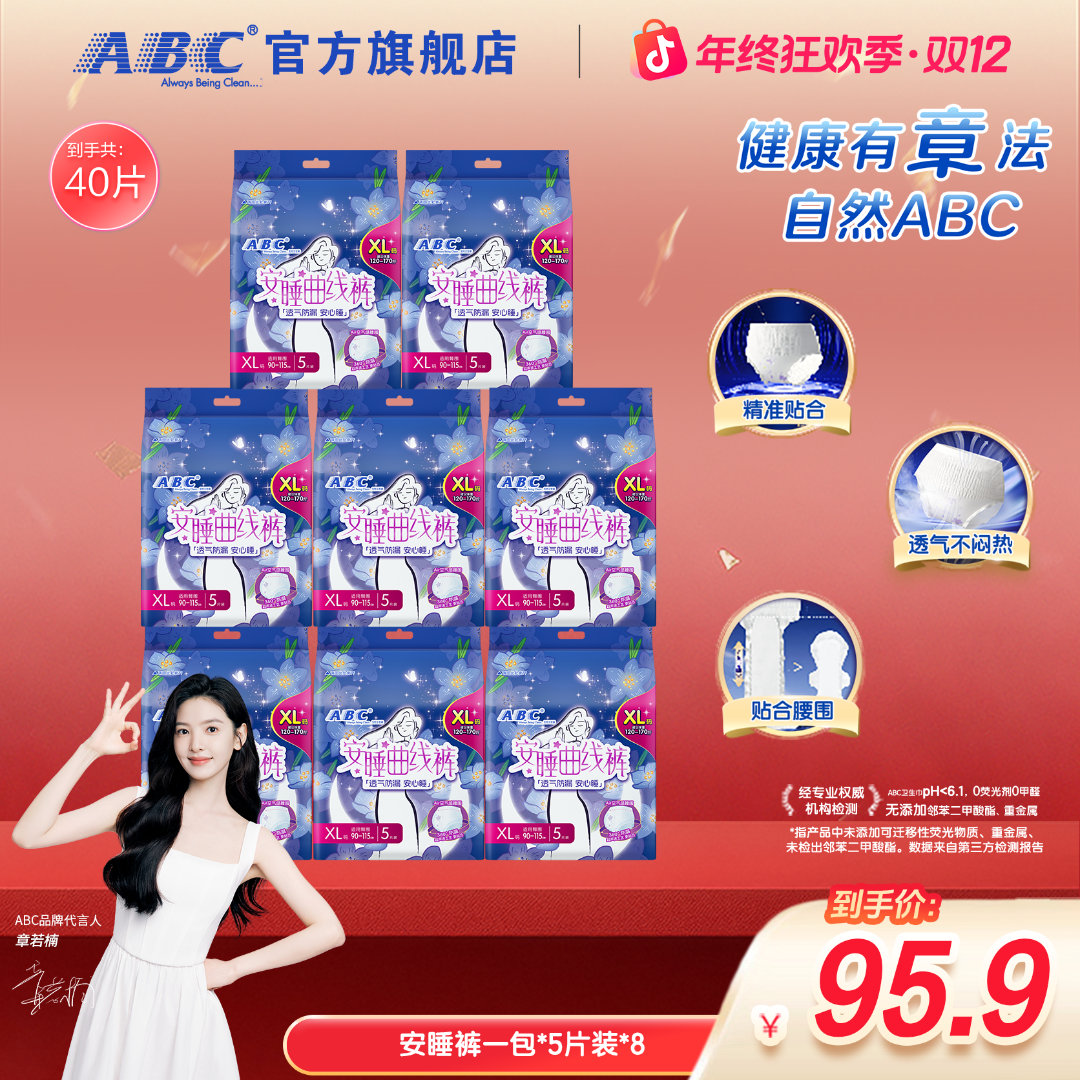 【安睡一整晚】ABC舒适无忧安睡裤超长透气干爽防漏夜用卫生巾