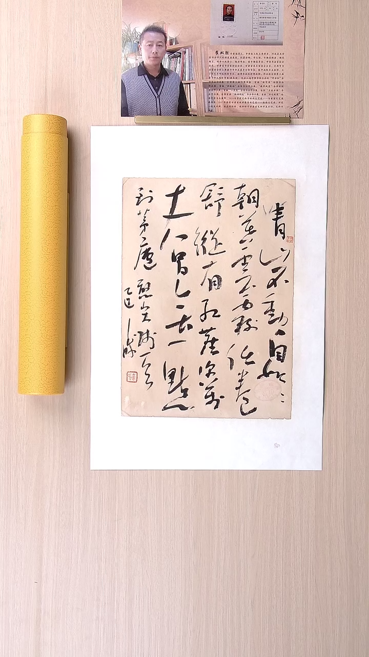 书法崔双胜 甘肃定西34*25 纯手工托底