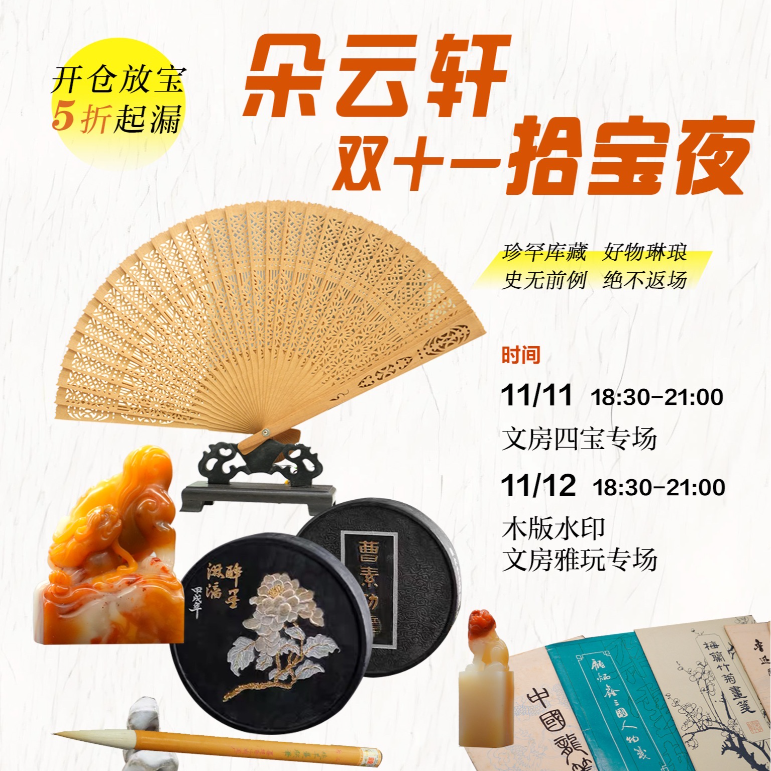 老毛笔合集 特别福利 双十一文房四宝直播专场