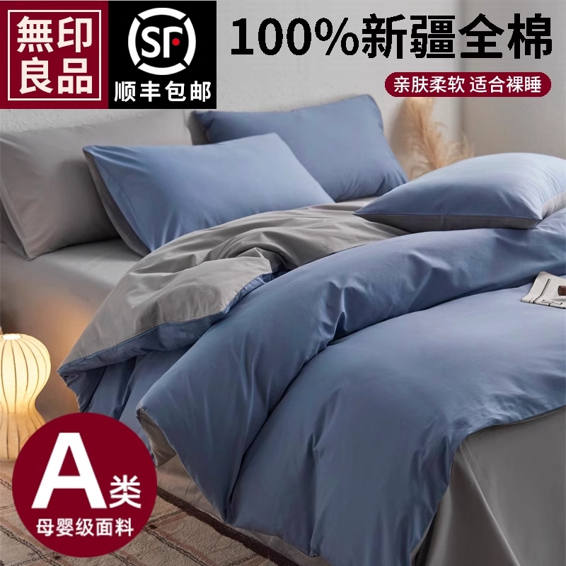 无印良品a类四件套全棉纯棉2025新款床单被罩宿舍三件套床上用品R