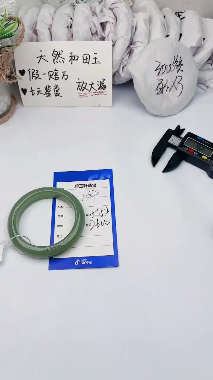 【闪购商品】和田玉手镯未镶嵌 碧玉轩134
