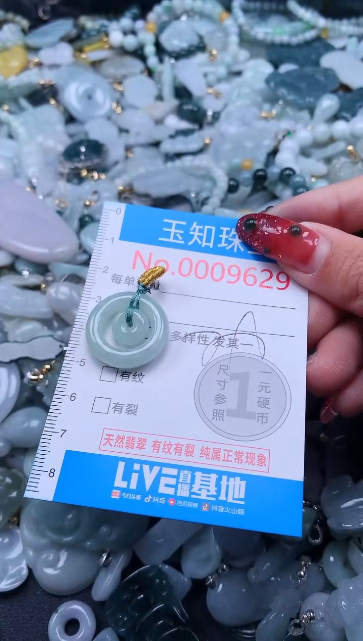 【闪购商品】翡翠吊坠(不含链)未镶嵌9629