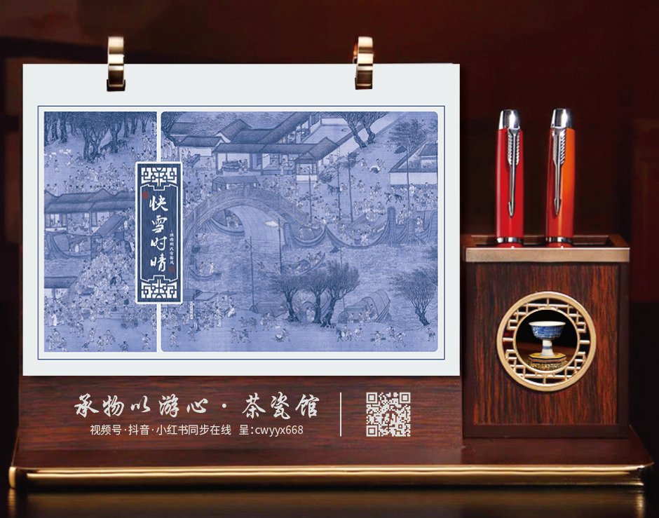承物以游心 茶瓷馆定制台历