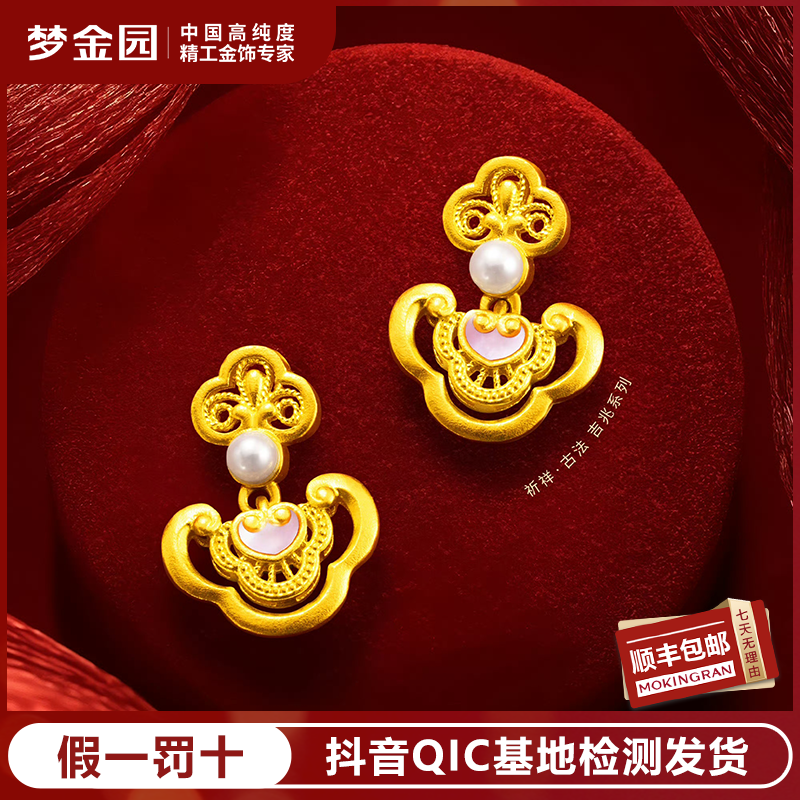梦金园足金珐琅螺钿珍珠耳钉吉兆吉祥美满黄金耳坠【亿纯系列】
