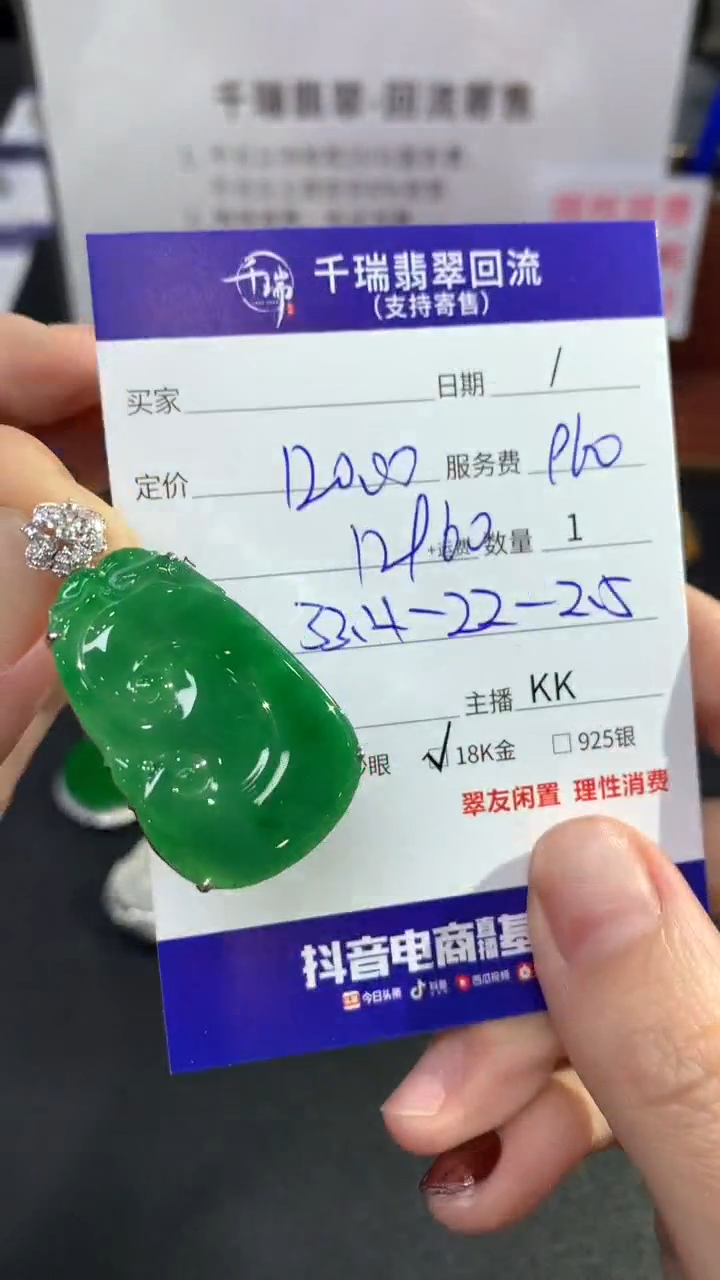 【闪购商品】翡翠吊坠(不含链)18K金镶嵌如意回流不退不换|12960+0