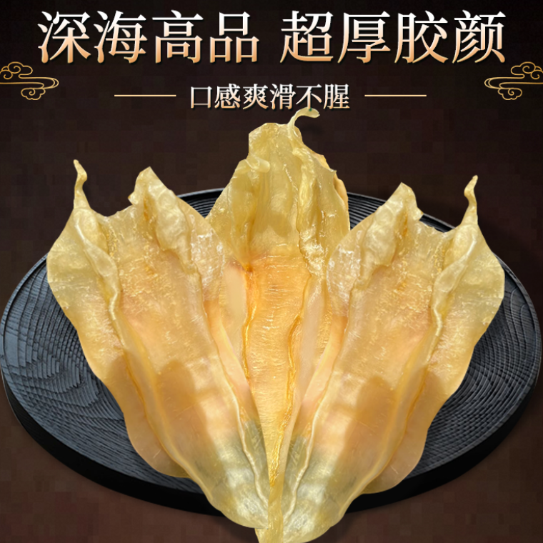 【兴昌补品】北海公鱼胶