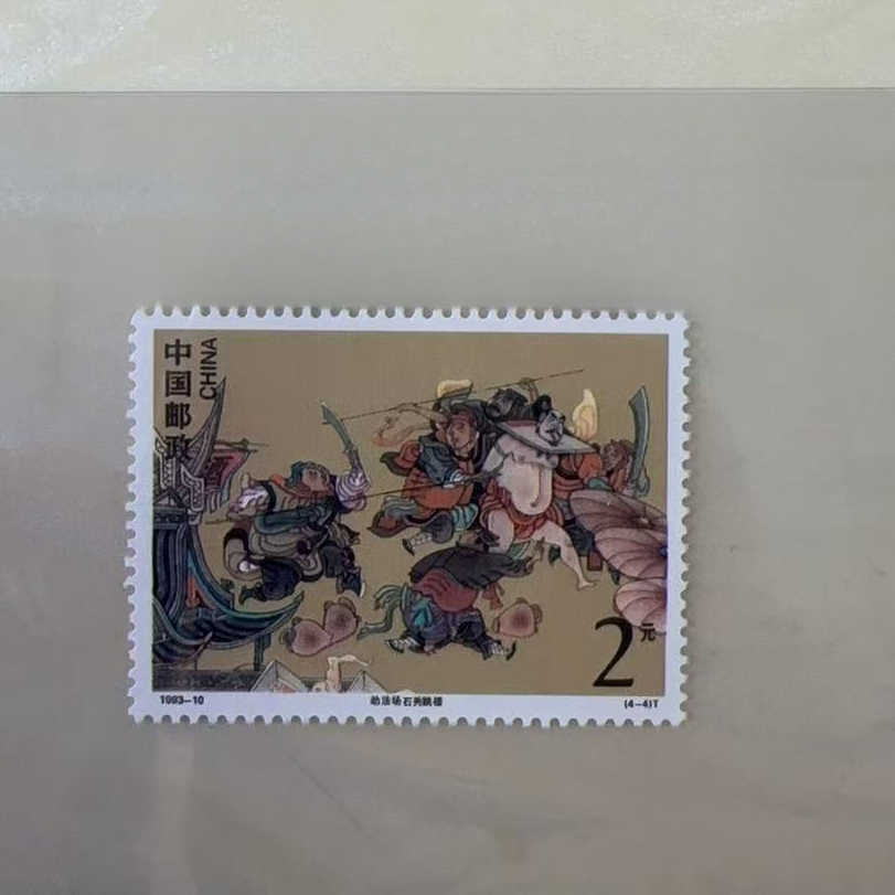 《水浒传》（四） 小型张