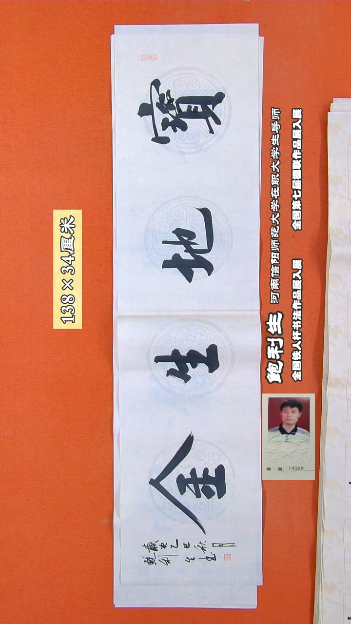 书法273X鲍利生书法作品