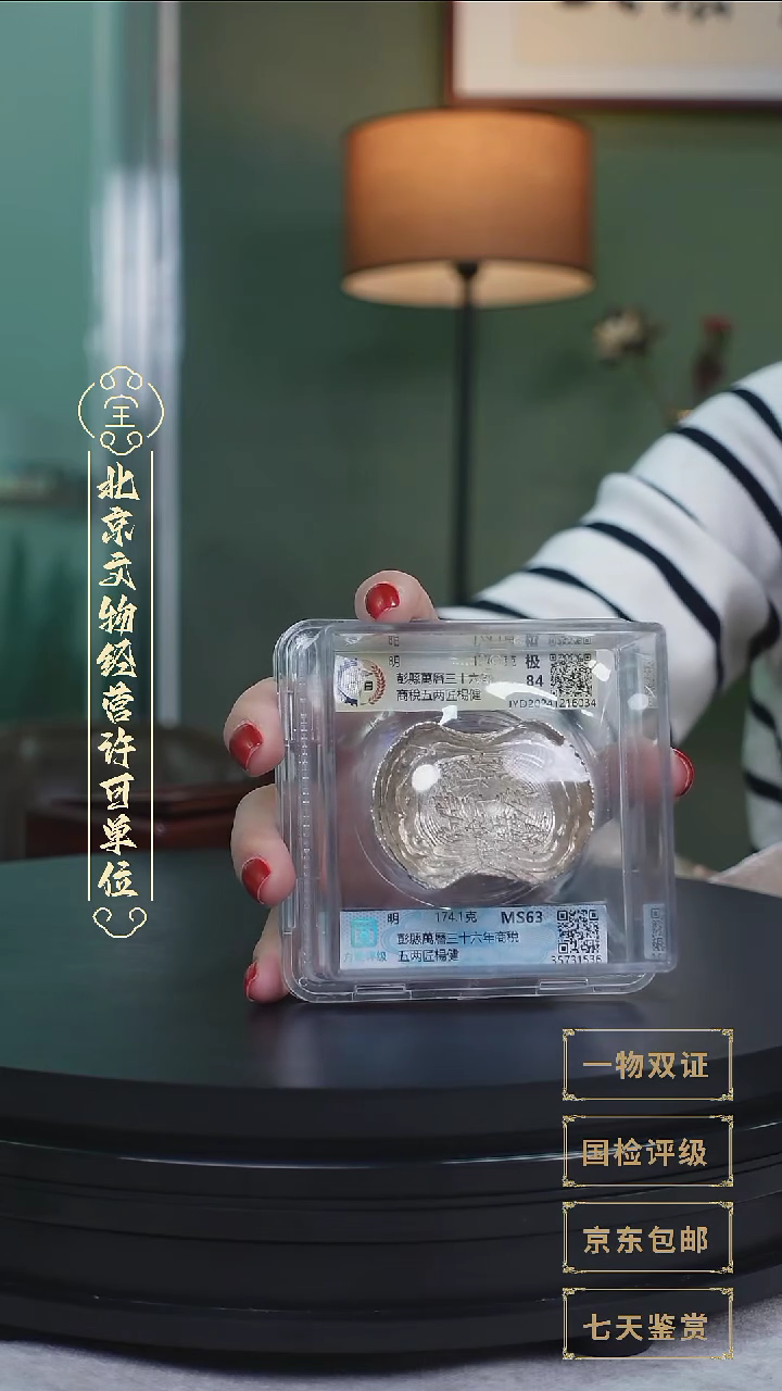 【闪购商品】银【L 彭縣萬曆三十六年商稅174.1g】