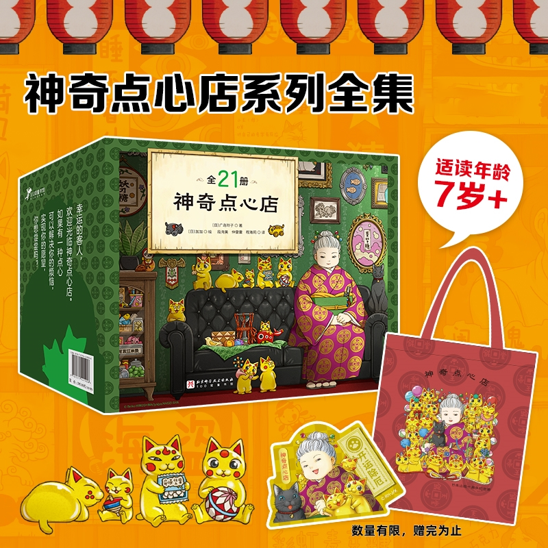 神奇点心店（1-21册）经典儿童文学课外读物故事绘本适度年龄7岁+
