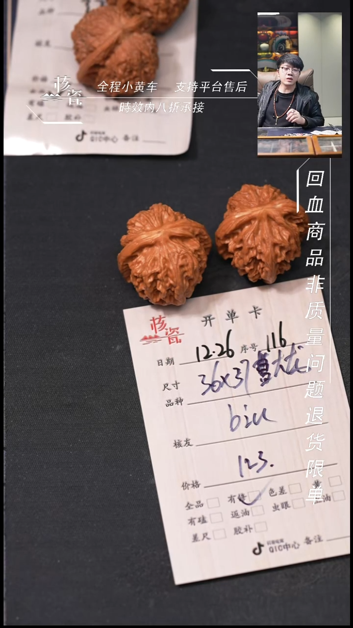 吊坠桃核?***～36曹大龙116