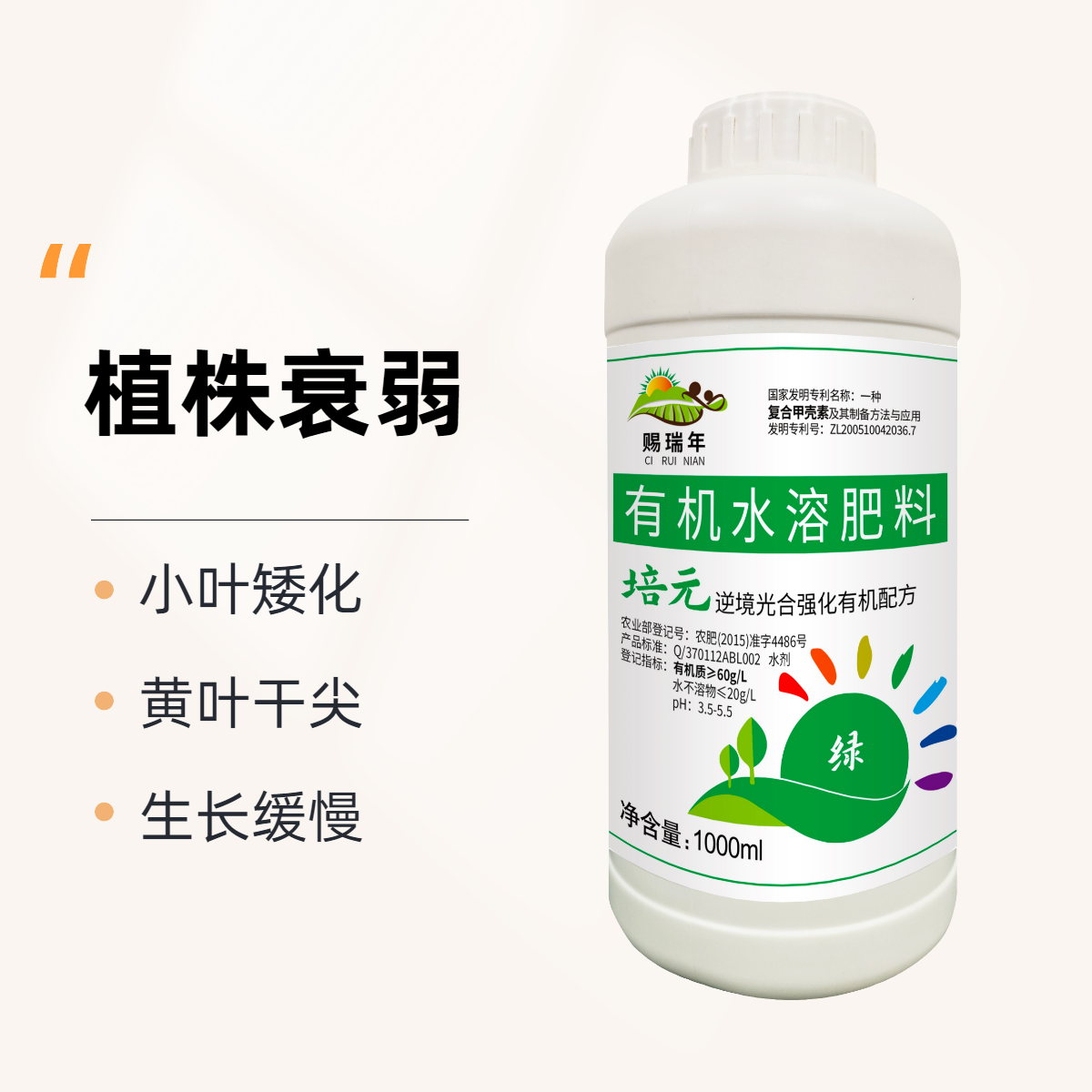赐瑞年培元绿调理低温寡照光合弱抗性差难题高级叶面肥