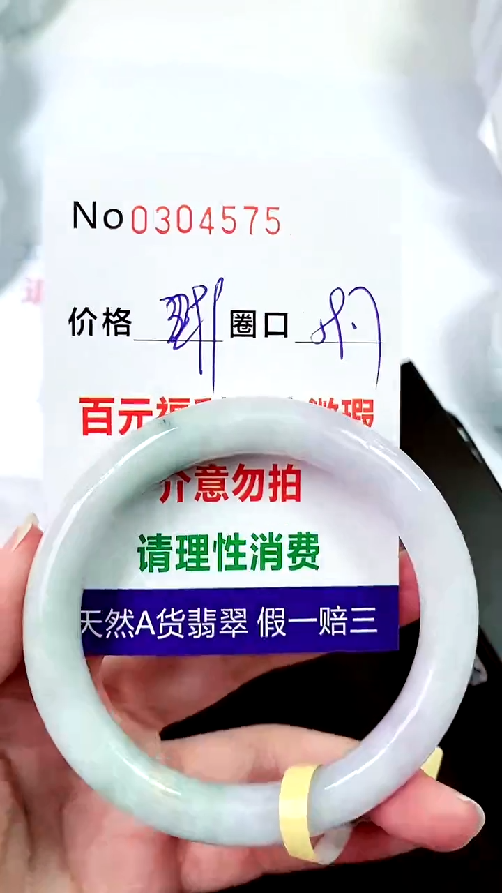 【闪购商品】翡翠手镯未镶嵌00304575