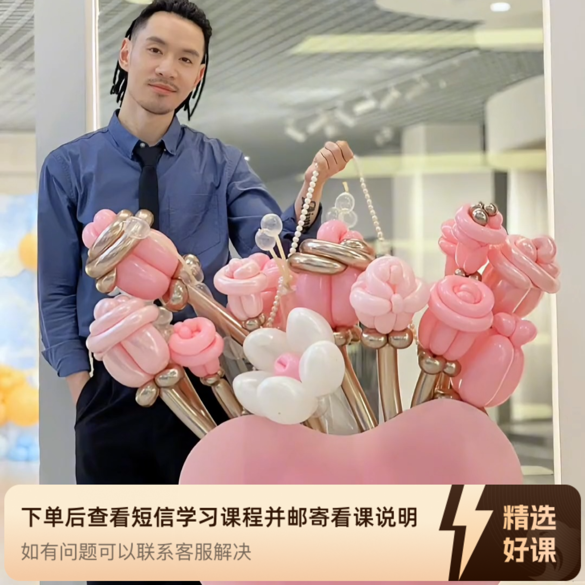 喵湃 · 气球花束合集 / 线上课 / 0基础（留意短信解锁课程）