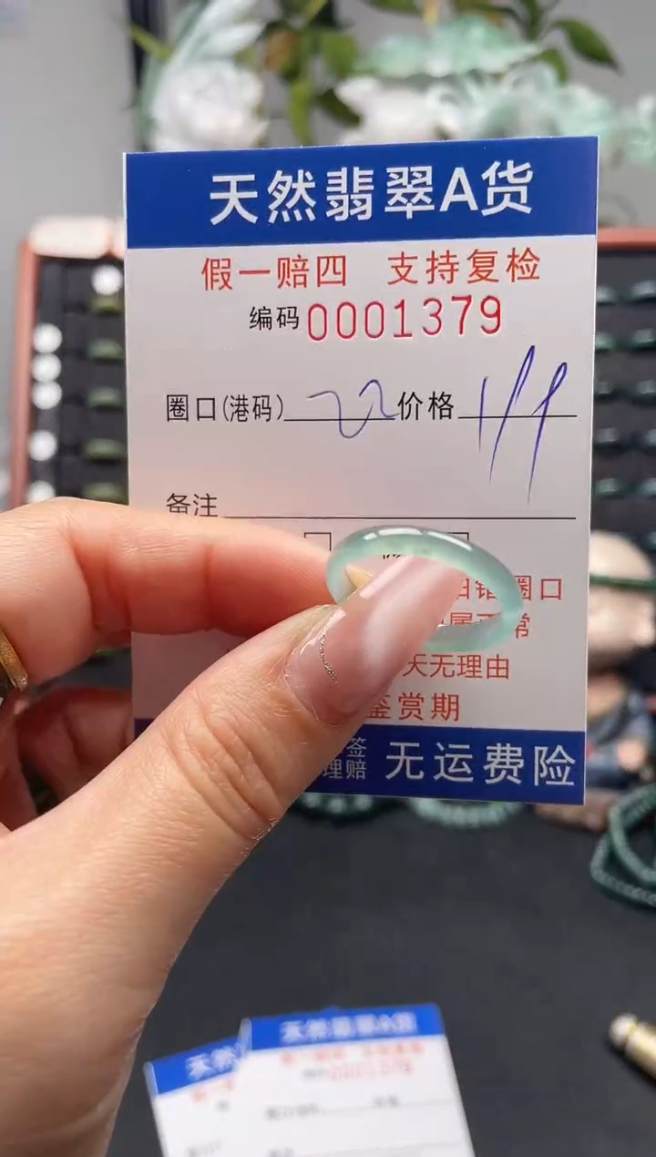 未镶嵌戒指翡翠22*1379