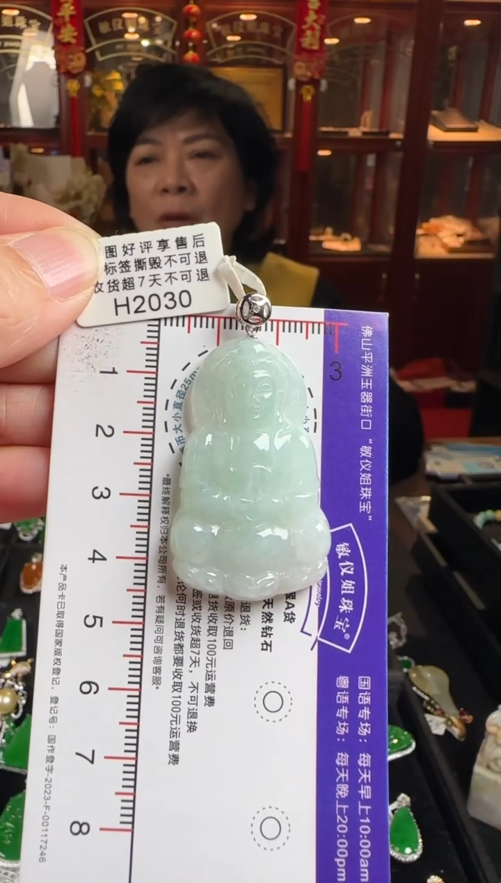 颈饰未镶嵌翡翠H2030观音