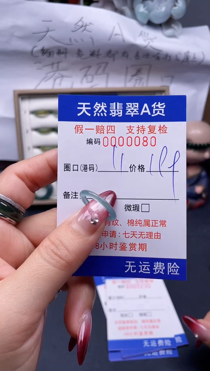 【闪购商品】翡翠戒指未镶嵌11*0080--