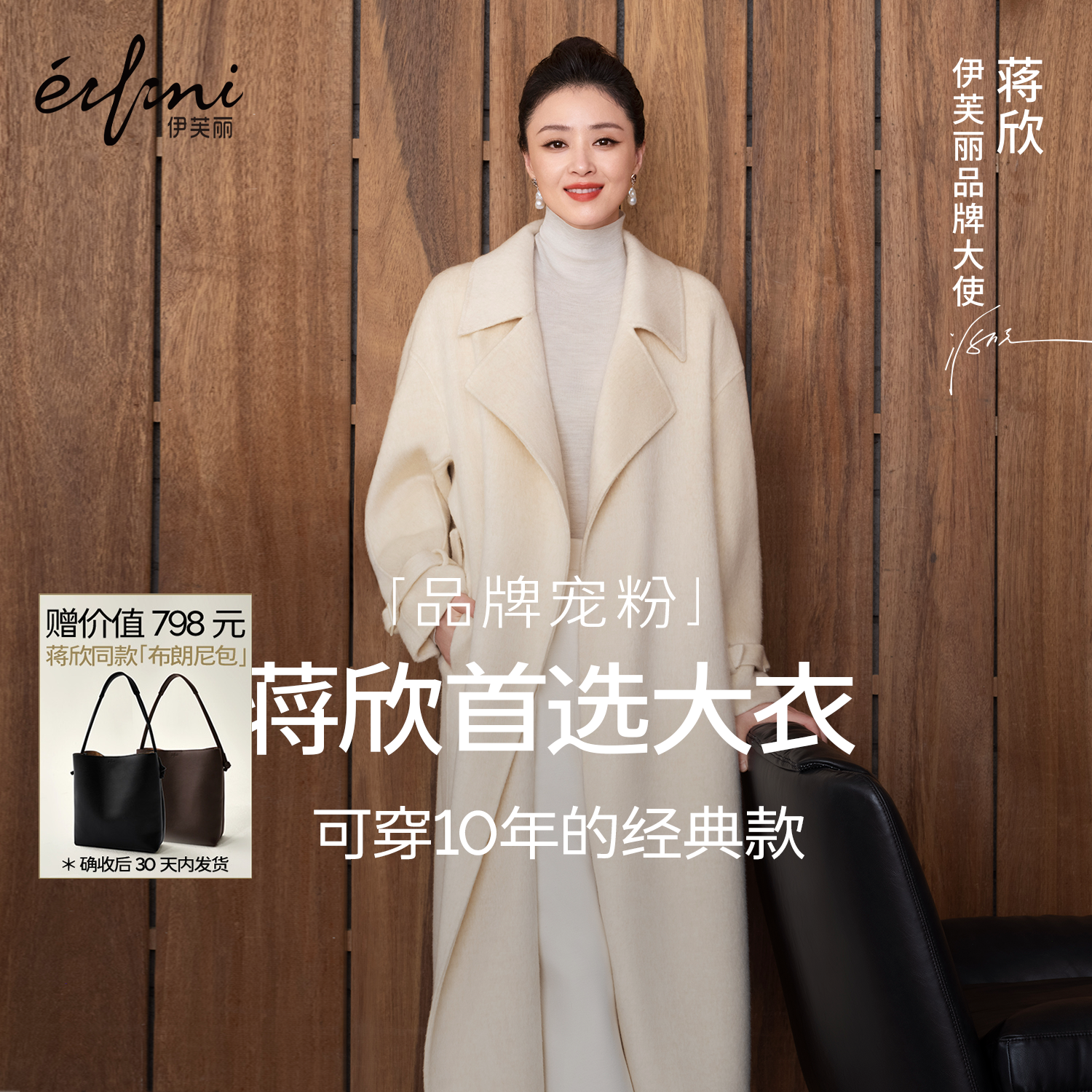 【蒋欣白月光大衣】伊芙丽大翻领风衣式设计感毛呢外套女1G9971081