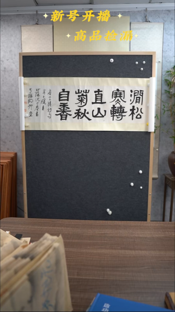 书法沈老师涧松寒转直