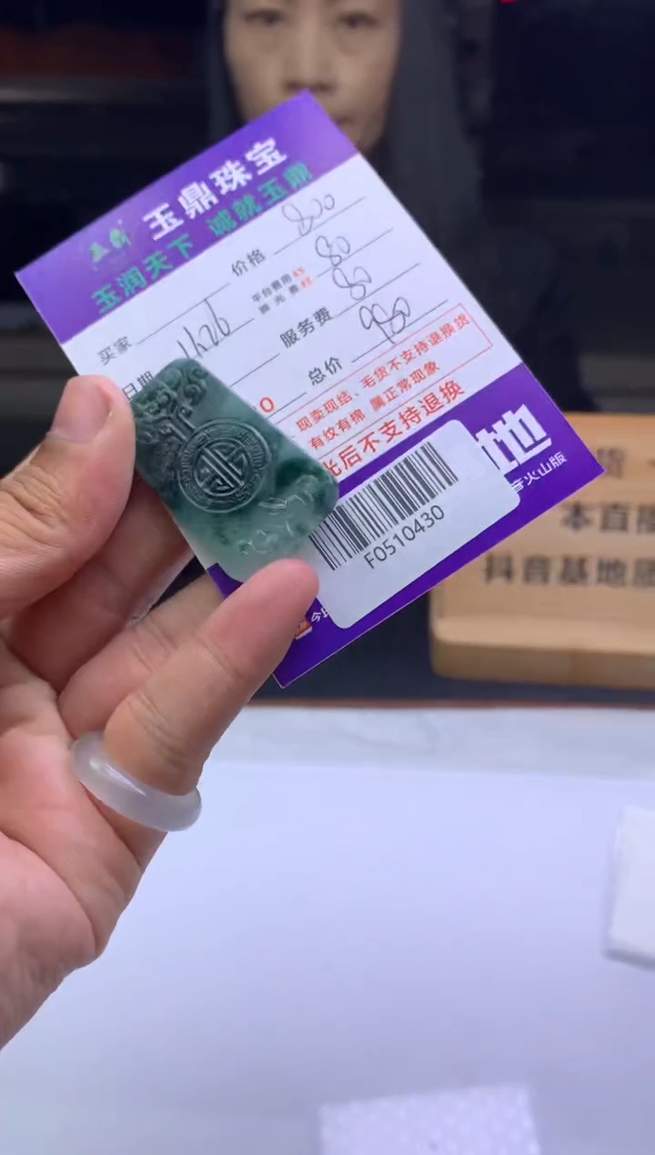 未镶嵌定制翡翠.****.  F0510430