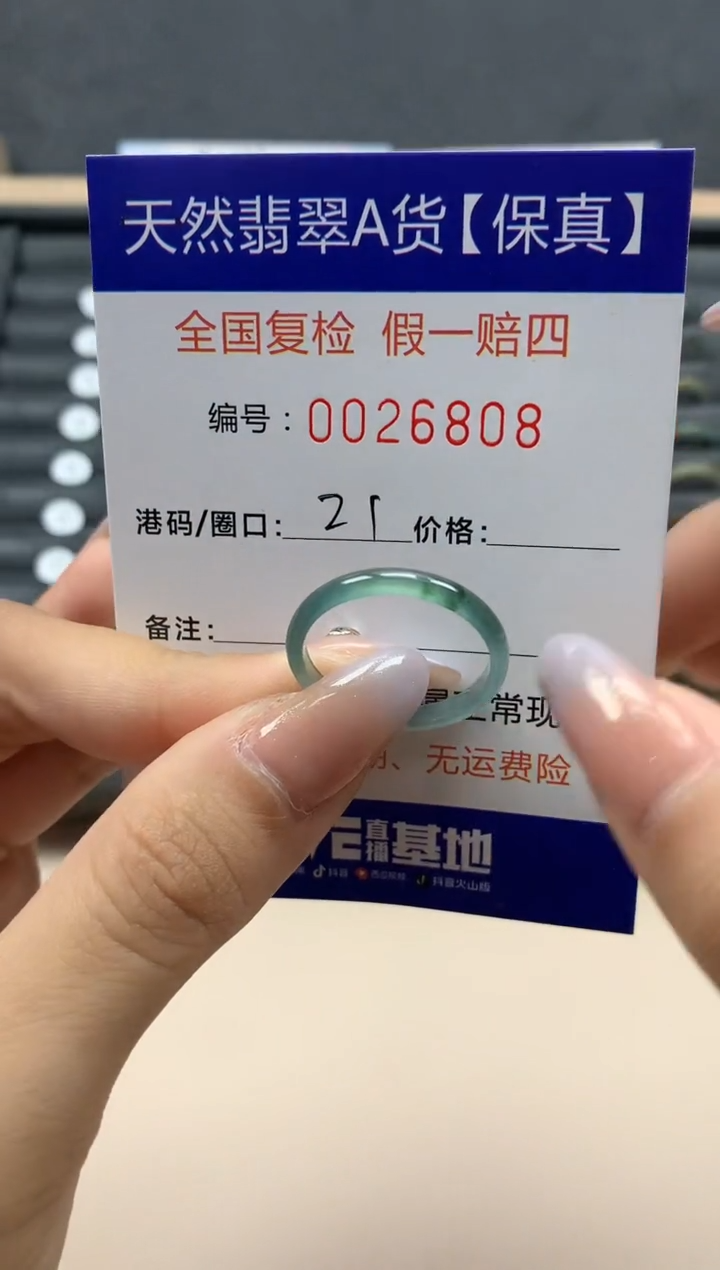 【闪购商品】翡翠戒指未镶嵌天然26808