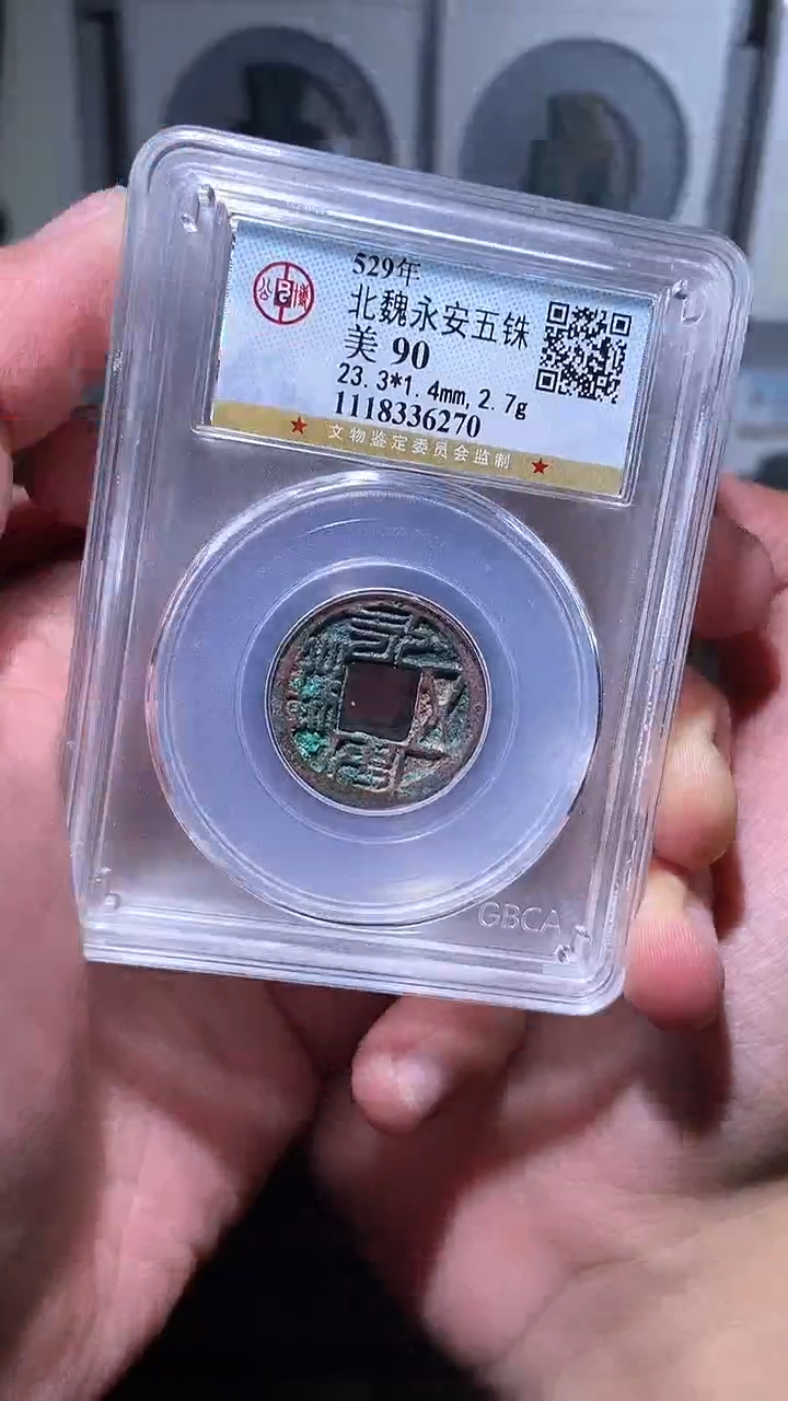 【闪购商品】铜历代 永安五铢一枚