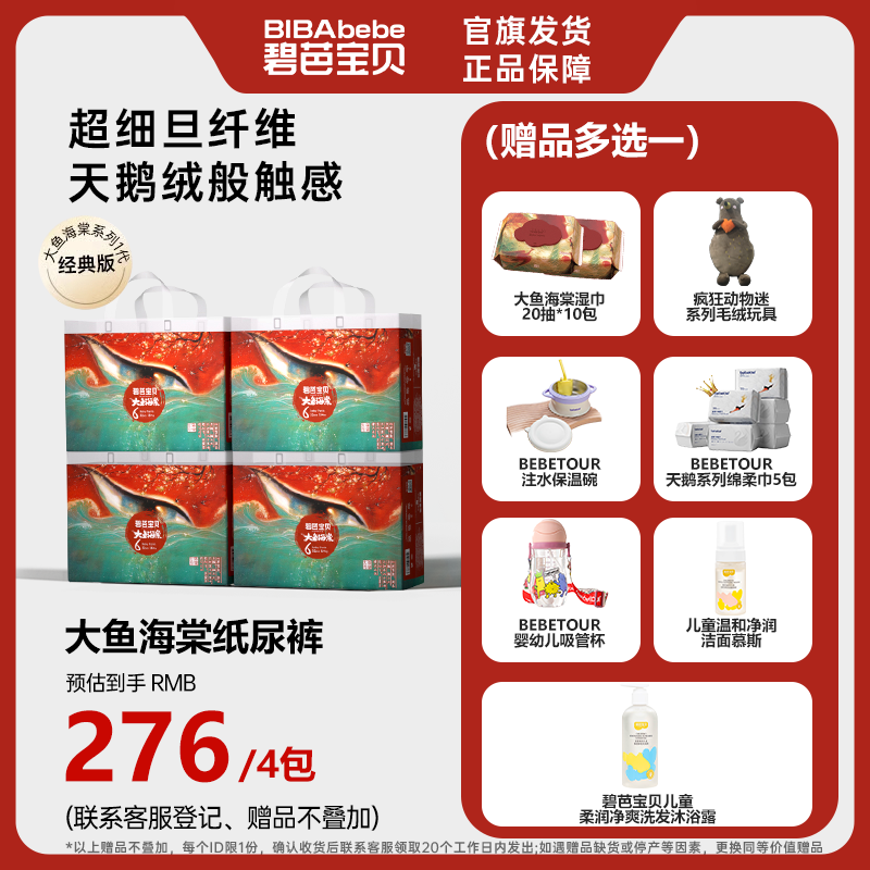 【官方旗舰】碧芭宝贝碧芭大鱼海棠1代经典版超薄薄款纸尿裤拉拉裤