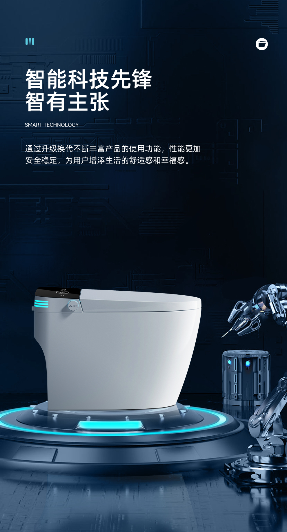 创新升级多功能智能马桶