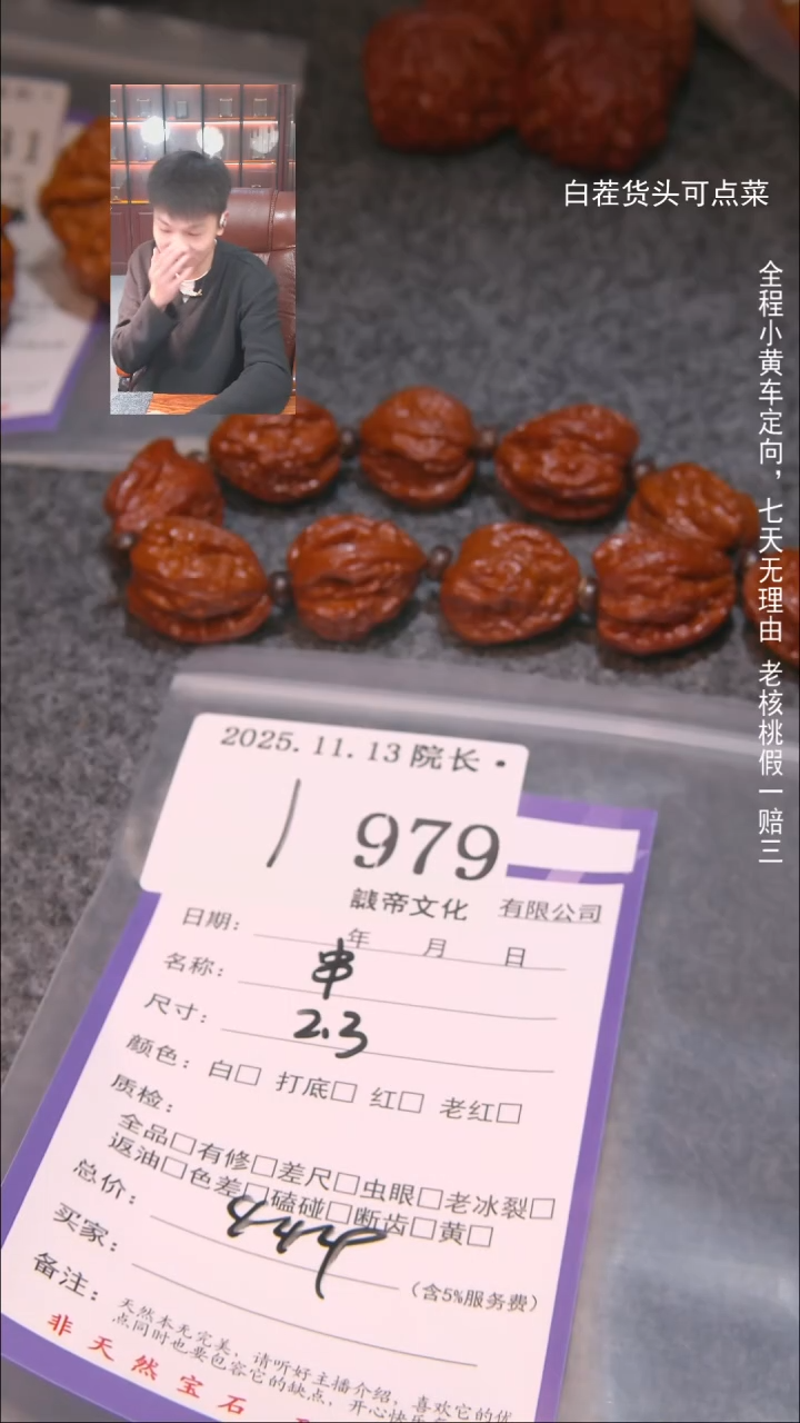 把件文玩核桃L****k串979諘帝文化