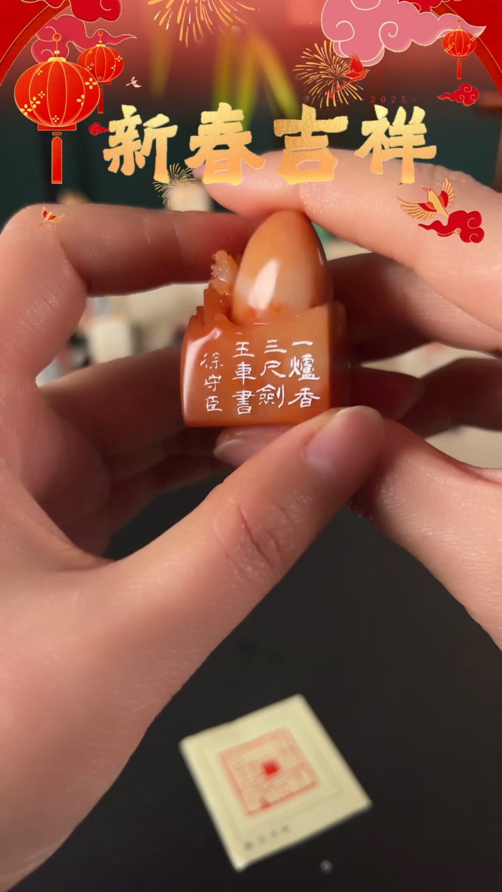 【闪购商品】老挝石印石印文：一炉香三尺剑