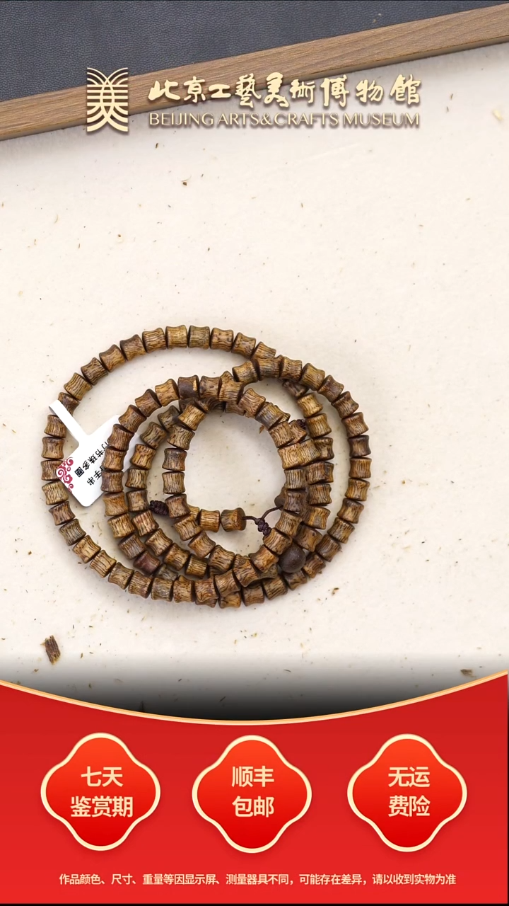 沉香手串B1211GMD618（多样性发其一）竹节珠长串