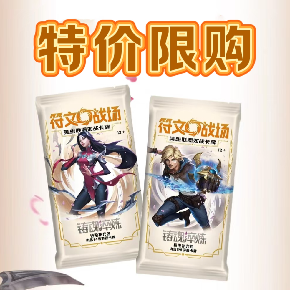 【HPS拆卡】寻找英雄 铸魂淬炼 符文战场 潮玩盲盒