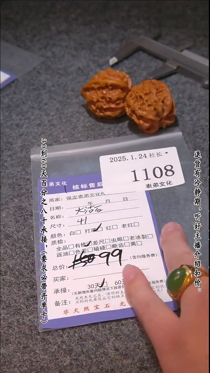 【闪购商品】文玩核桃吊坠1108大沽石