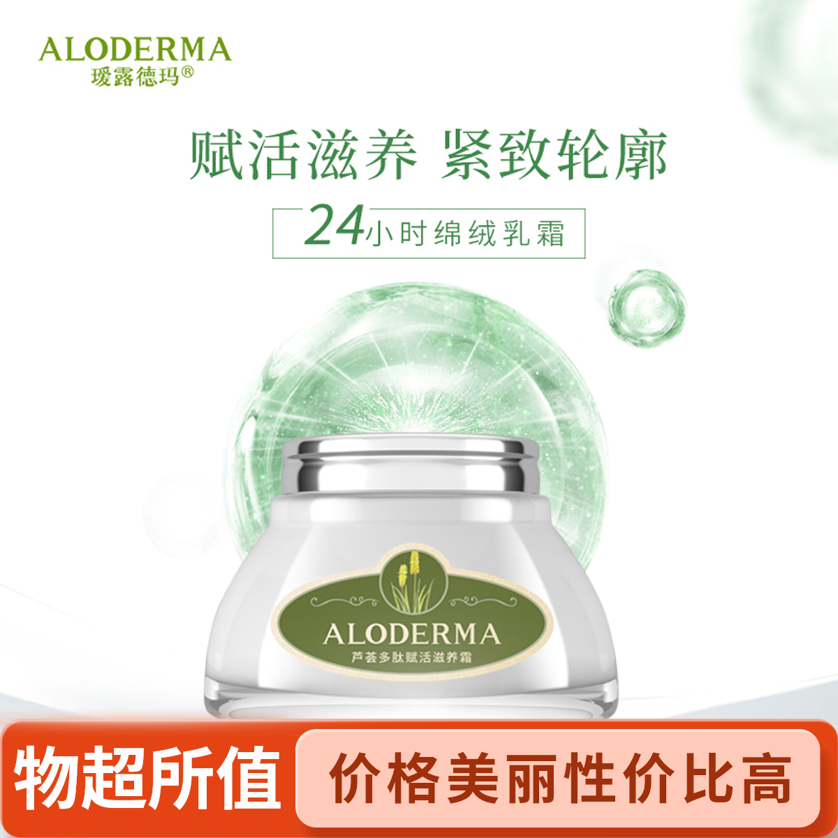 【配同款小样】芦荟多肽赋活滋养紧致焕亮面霜适合健康皮