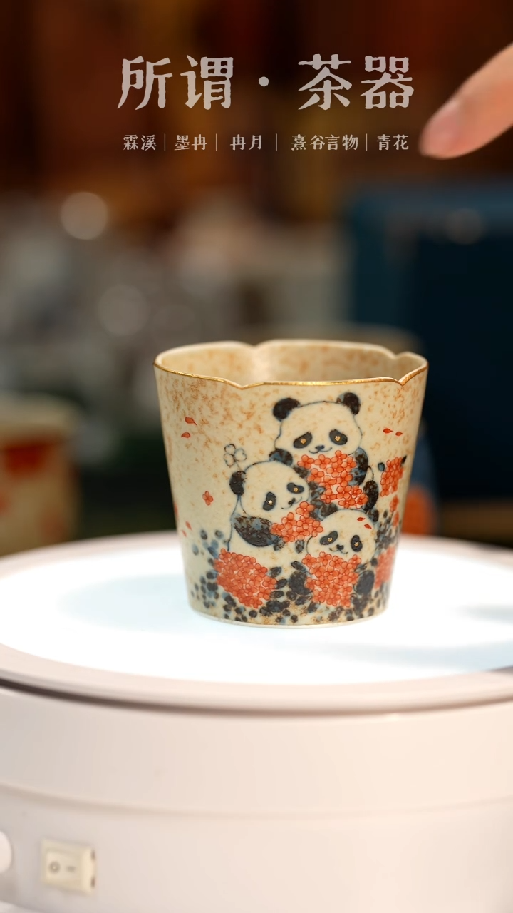 【闪购商品】青时熊猫杯青时熊猫杯