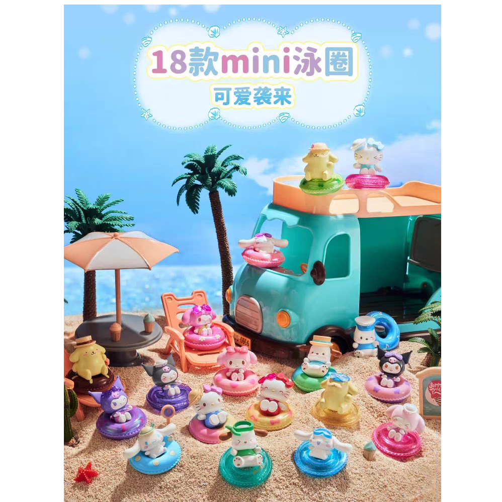 【TOPTOY】三丽鸥家族泳圈派对系列正版授权盲粒（代拆）
