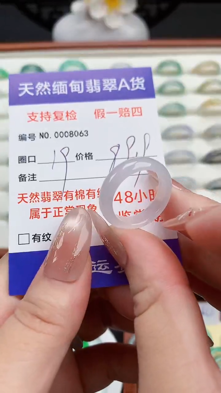 翡翠戒指未镶嵌19圈口